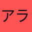アラビアン太郎ハサミ