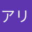 アリエルさや