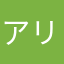 アリエルリン
