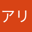 アリスファンネル