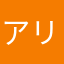 アリスマガトロ