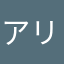 アリ29