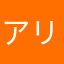 アリ48's
