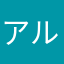 アルオウディア