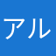 アルオエデ