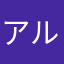 アルカディア出身硯の魂