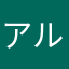 アルゲドン
