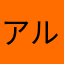 アルティメットゴリラ