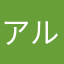 アルバータ