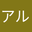 アルパカおかぴ