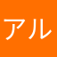 アルパカピー