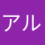 アルパカ太郎㍄