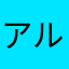 アルビノカーペットパイソン