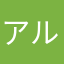 アルファにしてオメガ