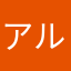 アルファインベ