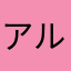 アルマエルダ