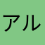 アルマジロ0712@