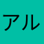 アルヴィム