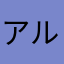 アルービモーンカドカオ