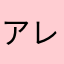 アレキサンダーゴメス三世