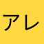 アレクサンダーキャロル