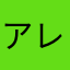 アレックス・ドルーグ