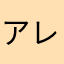 アレックス・ミラー