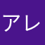 アレックス0927