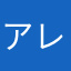 アレックス78