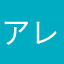 アレルギーだよ