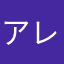 アレレー？