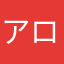 アロステリック18