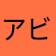 アロマックス ビバレッジ