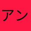 アンケート機能使いたい