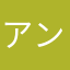 アンタッチャブル123456