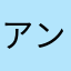 アンダルシアの猫