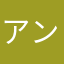 アンドロイド歩