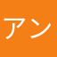 アンドローラ