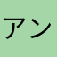アンバトゥカム
