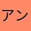 アンパンとツナサラダ