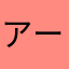アークソニック