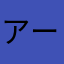 アークナイツァー