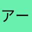 アーケリー