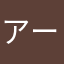 アースxyz