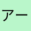 アーチャー初心者