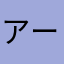 アーチーチーチーズ