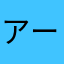 アーティLove