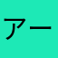 アート15469