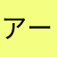 アーバンシック