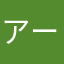 アーマンダ